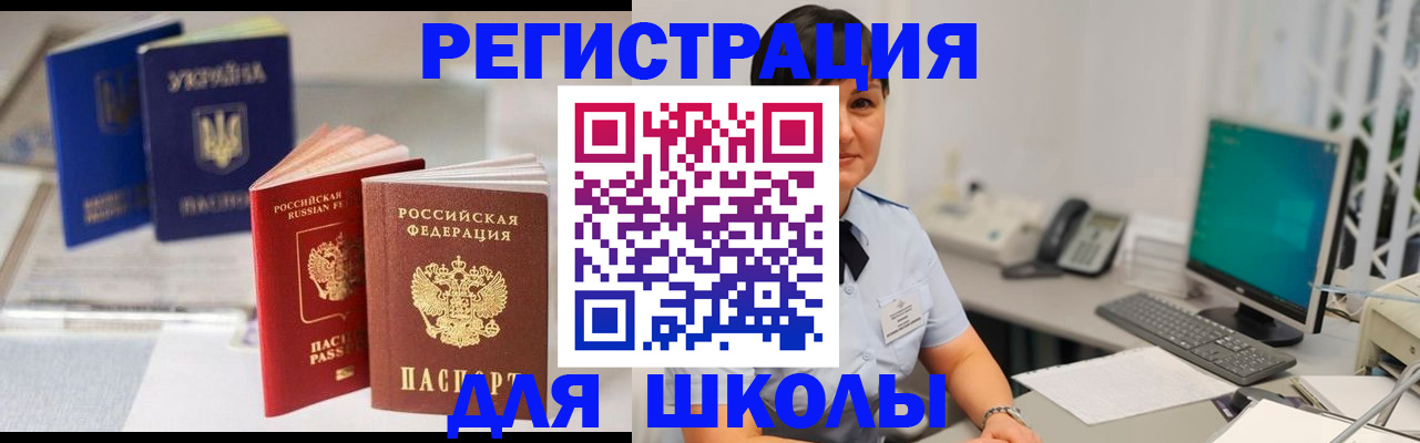 прописка для школы в Медвежьегорске